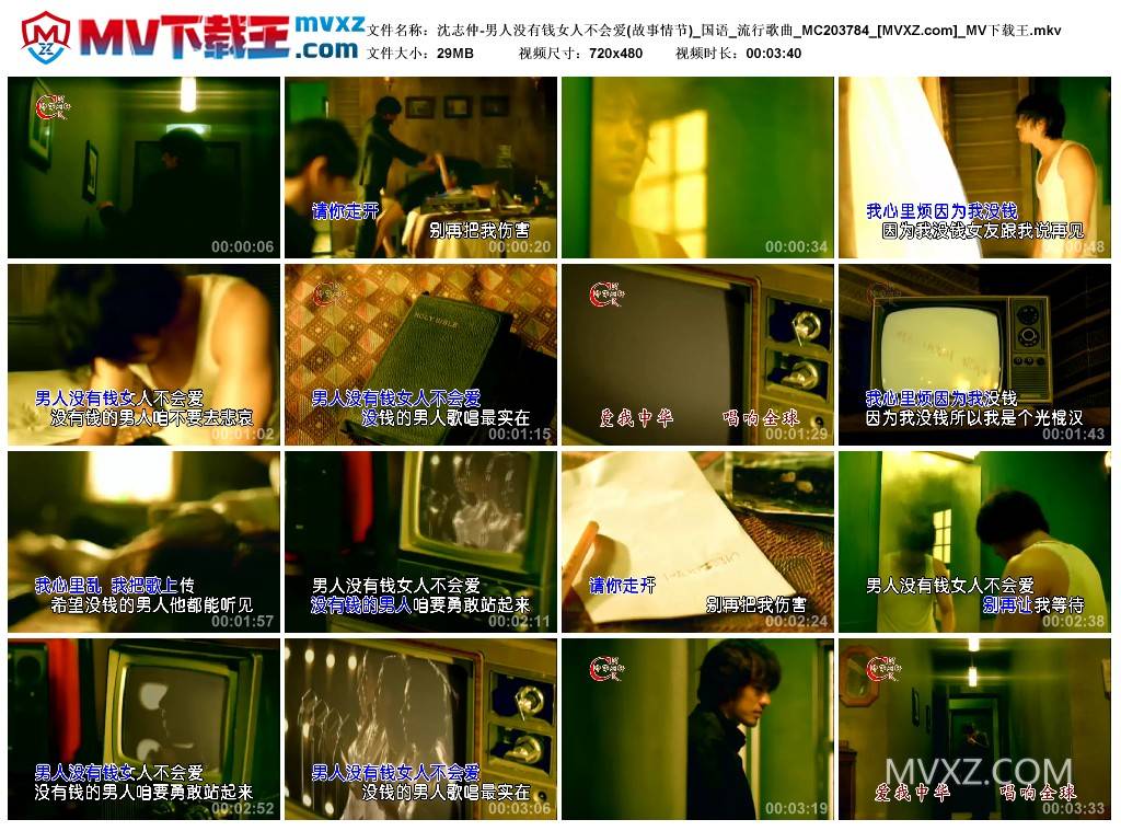 沈志仲-男人没有钱女人不会爱(故事情节)_国语_流行歌曲_MC203784